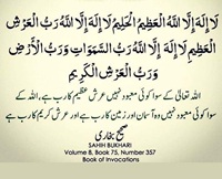 دعا - حدیث بخاری